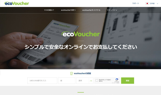 ecoPayzからオンラインカジノへ入金