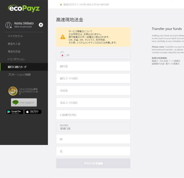 ecoPayzからオンラインカジノへ入金