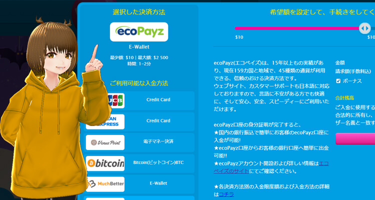 電子決済ecoPayzなら多くのオンラインカジノが対応している