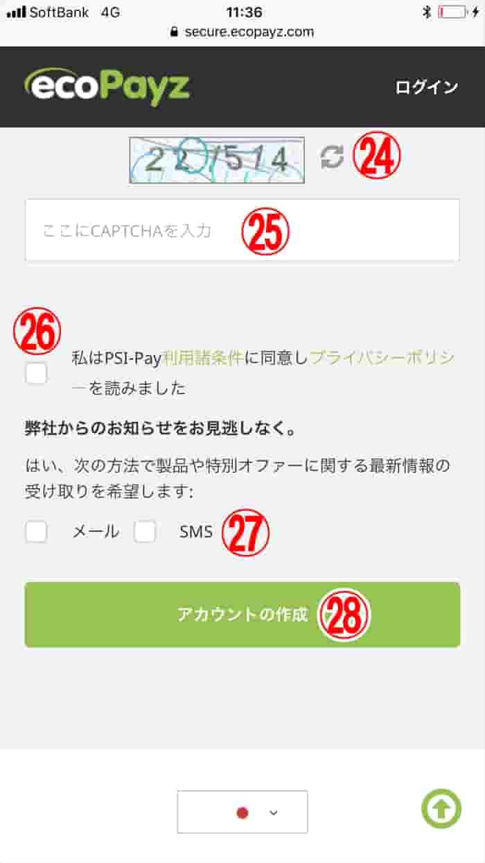 「CAPTCHA」入力などの画面