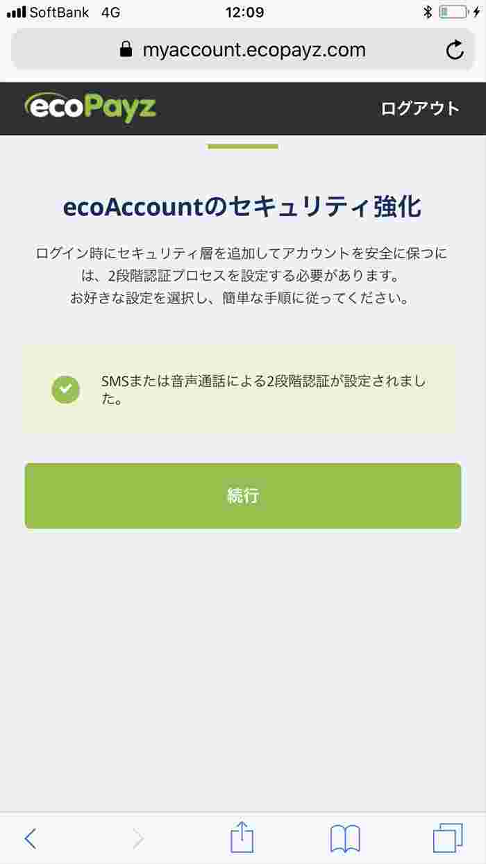 「SMSまたは音声通話による２段階認証が設定されました。」と表示