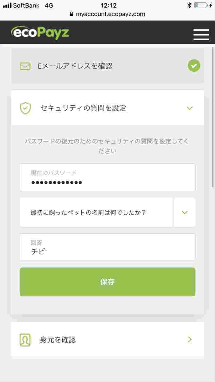 「セキュリティの質問を設定」３項目を入力