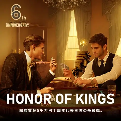 エルドア6周年記念イベント