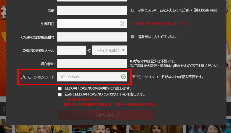 エルドアカジノ登録フォーム