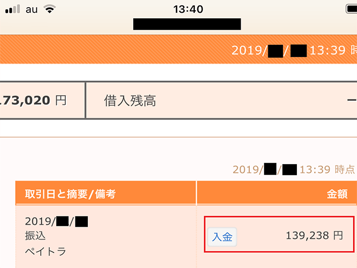 国内銀行口座へ反映