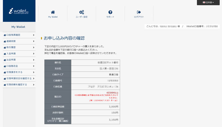 iwalletでオンラインカジノに入金する