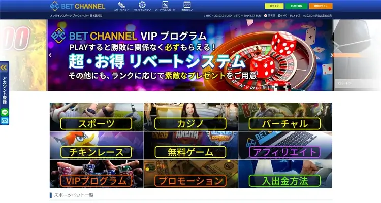 BET CHANNEL（ベットチャンネル）