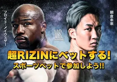 【超RIZIN】朝倉未来 VS メイウェザー