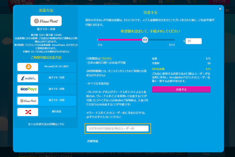 Venuspointをオンラインカジノで使う
