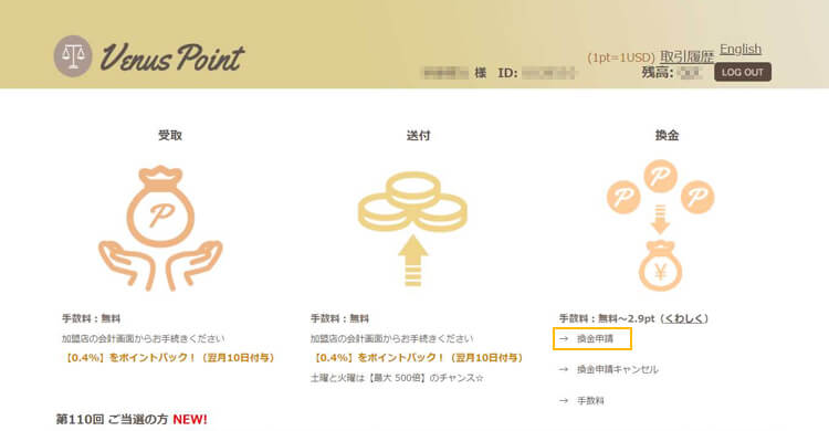 Venuspointをオンラインカジノで使う