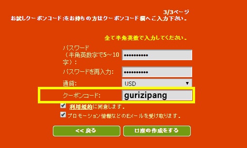 クーポンコードを忘れずに入力