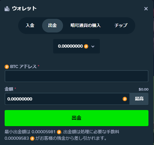 ウォレット　出金