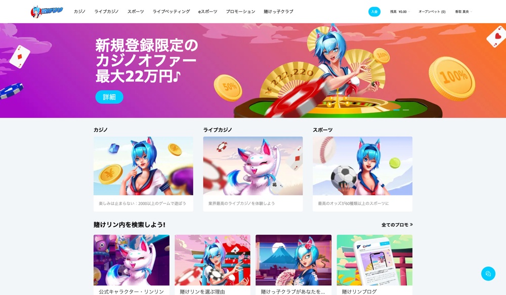 賭けっ子リンリンの公式サイトログイン「入金」ボタン