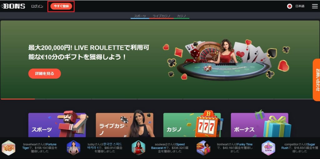 最大200,000円！ LIVE ROULETTEで利用可能な€10分のギフトを獲得しよう！