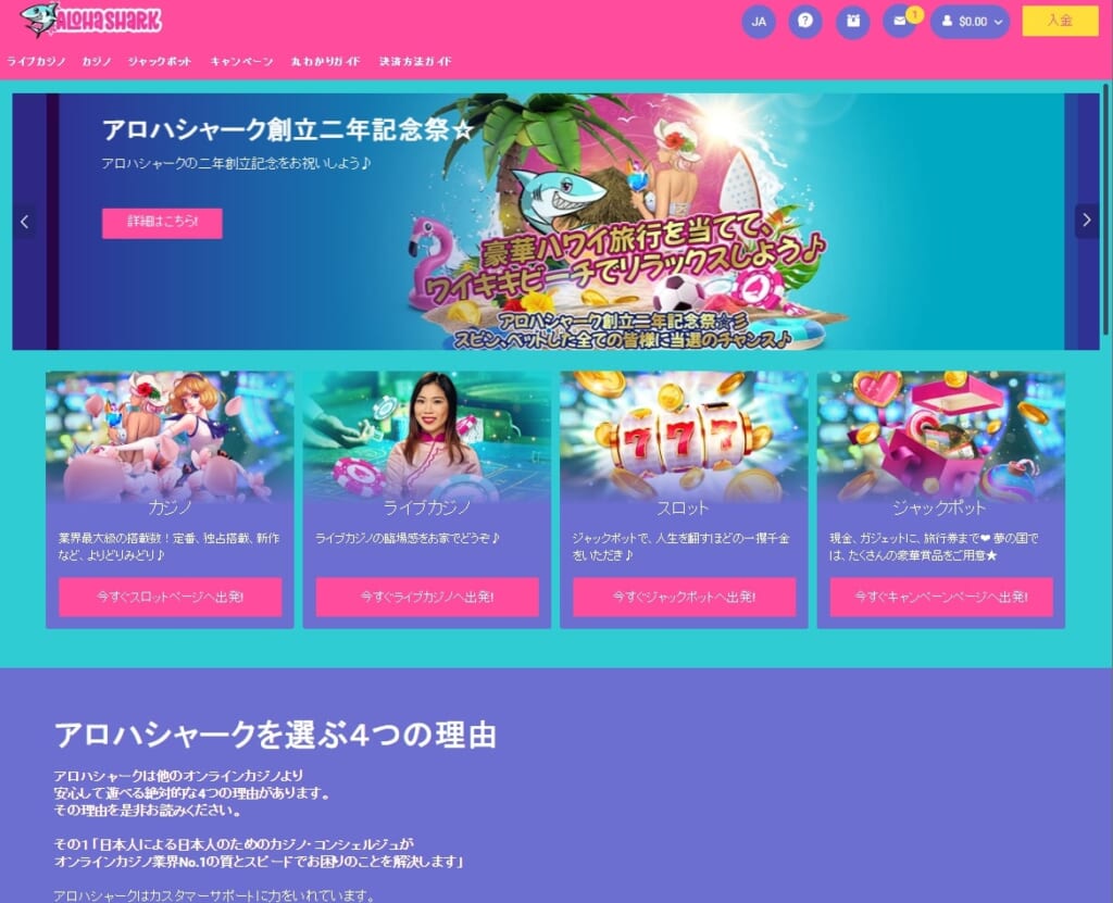 アロハシャーク公式サイト　ログイン画面「入金」