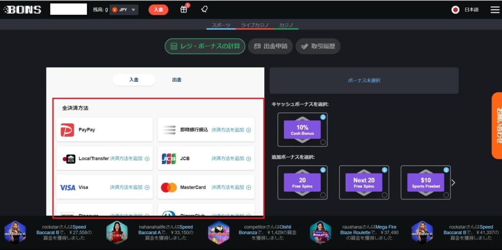 BONS 「入金」
全決済方法