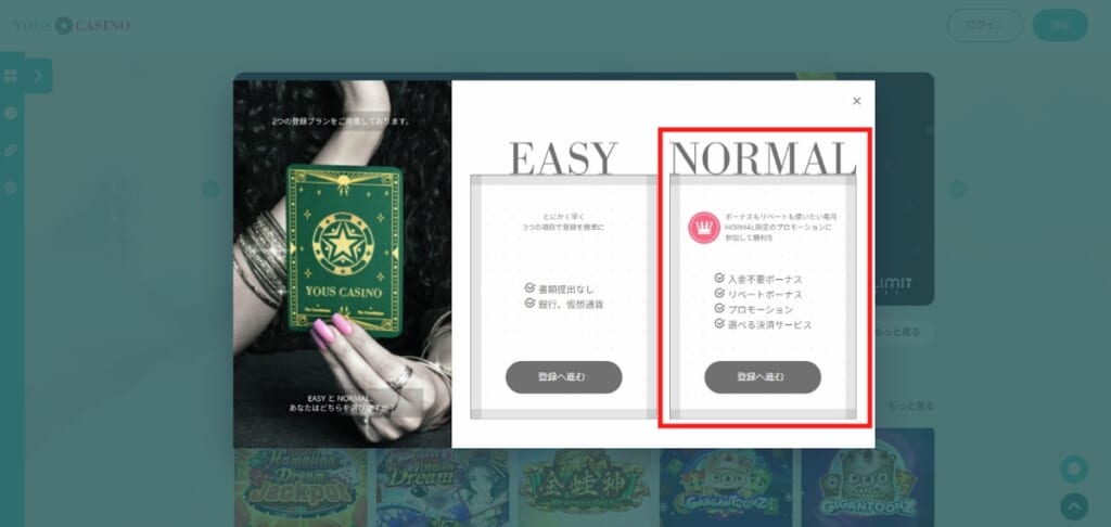 NORMAL
「登録へ進む」