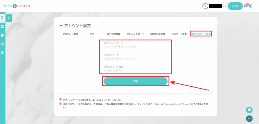 アカウント設定
決済パスワード変更
「送信」