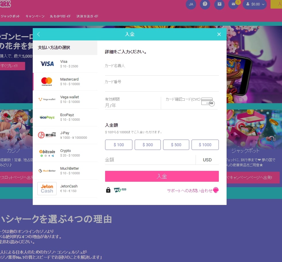 アロハシャーク公式サイト「入金」