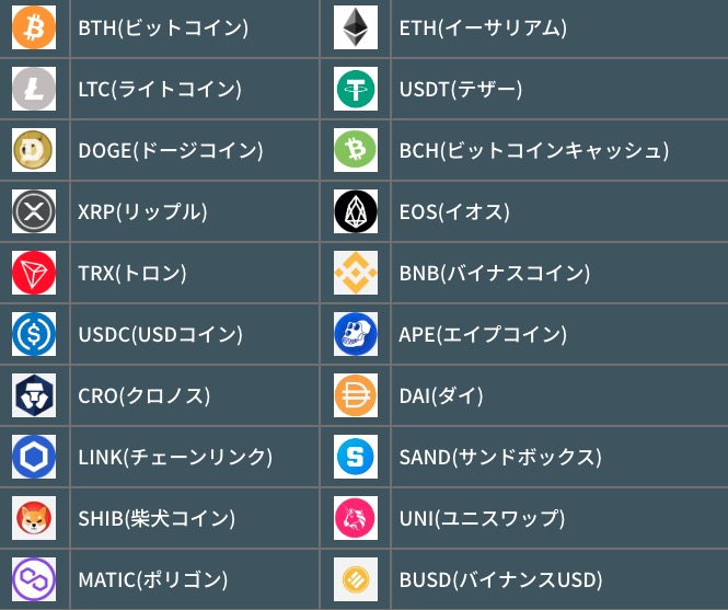 多くの仮想通貨に対応