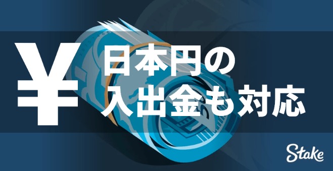 日本円の入出金も対応