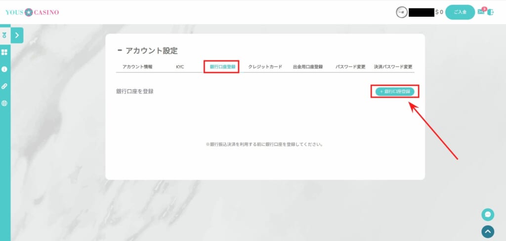 アカウント設定
「銀行口座登録」