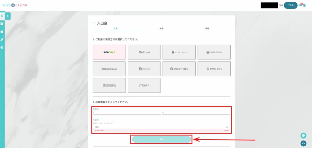 入出金
「送信」