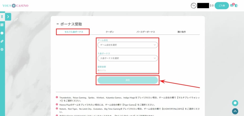 ボーナス受取
「セルフ入金ボーナス」
「送信」