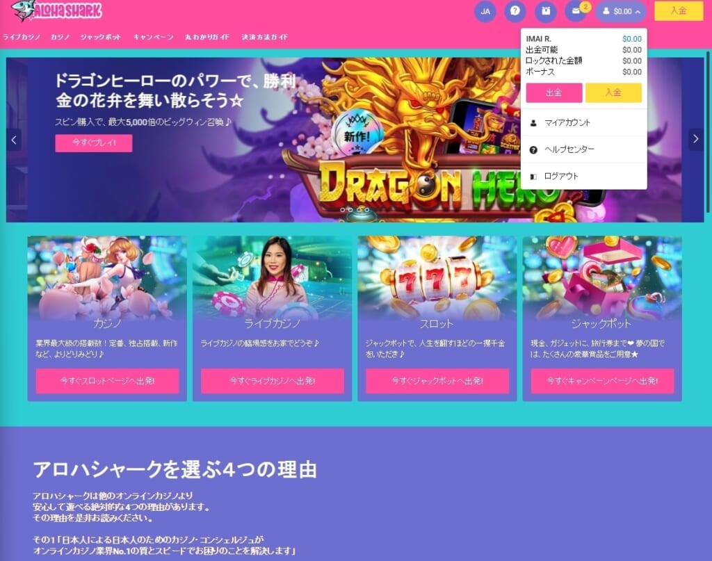 アロハシャーク公式サイト「出金」