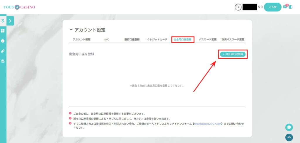 出金用口座登録
「+出金用口座登録」