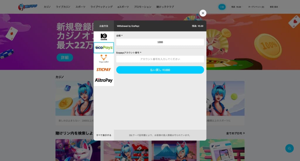 賭けリン公式サイト「払い戻し」