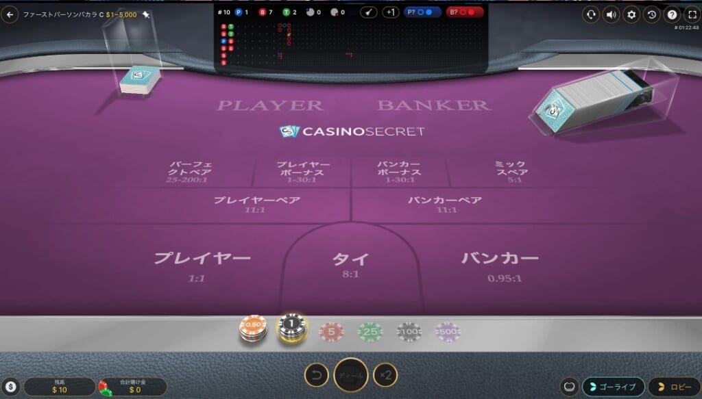 バカラ
CASINO SECRET