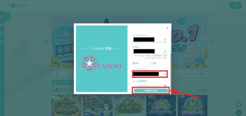 NORMAL登録 YOUS CASINO
「承認番号を送信」
 