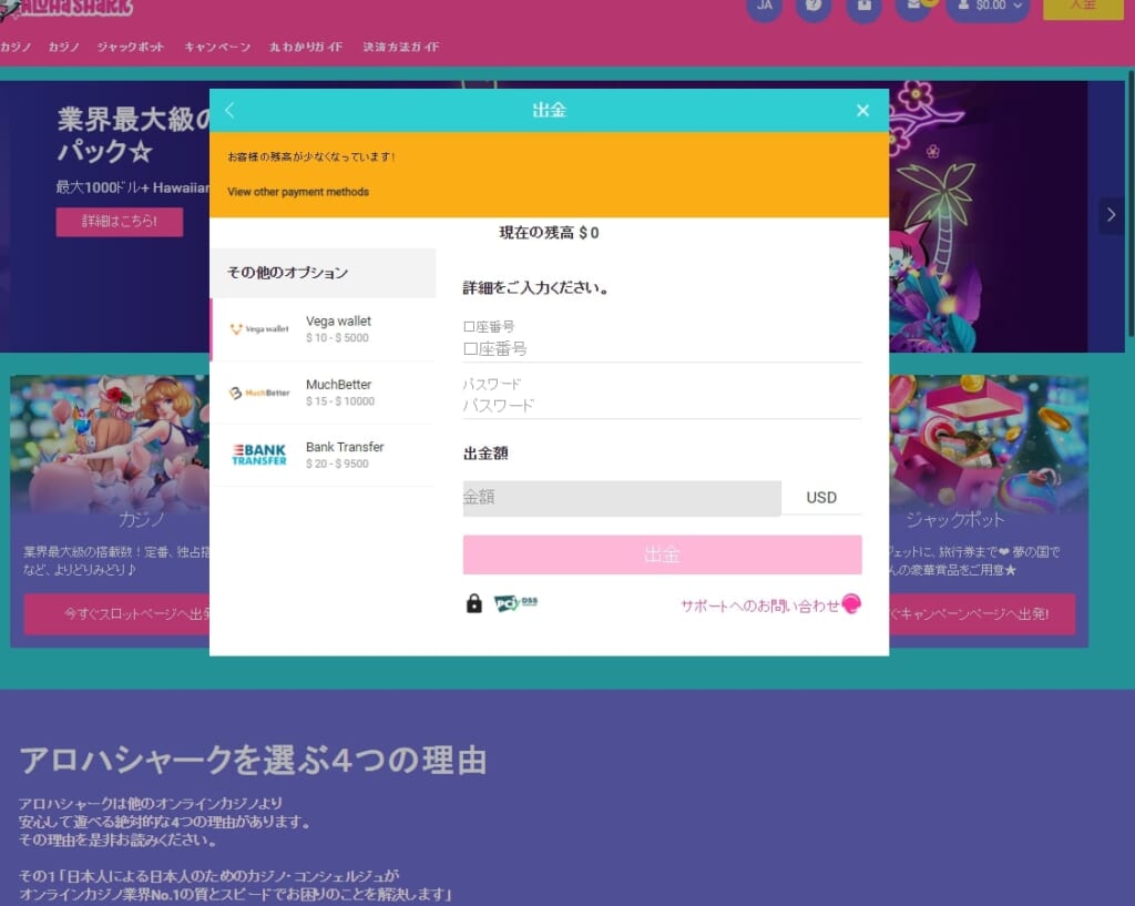 アロハシャーク公式サイト「出金」