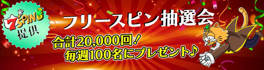 カジマル4周年キャンペーン7スピン提供プロモのバナー