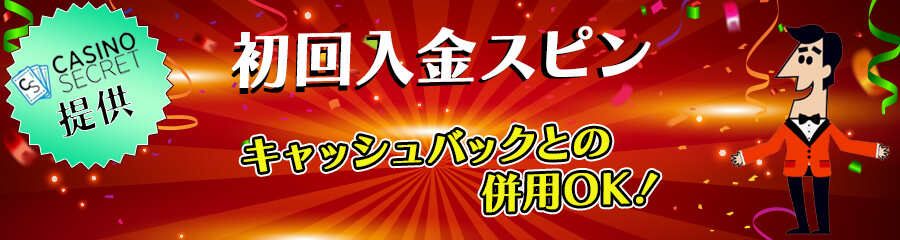 カジマル4周年キャンペーンカジノシークレット提供プロモのバナー