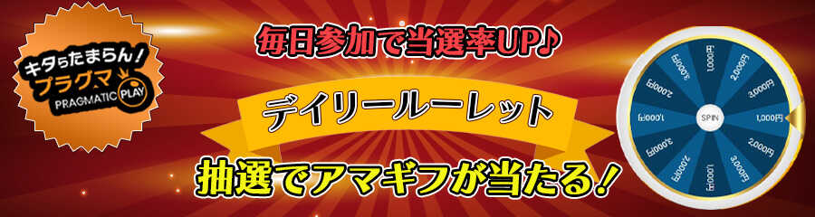 カジマル4周年イベントのデイリールーレットのバナー