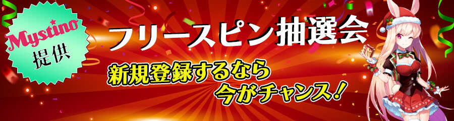 カジマル4周年キャンペーンミスティーノ提供プロモのバナー