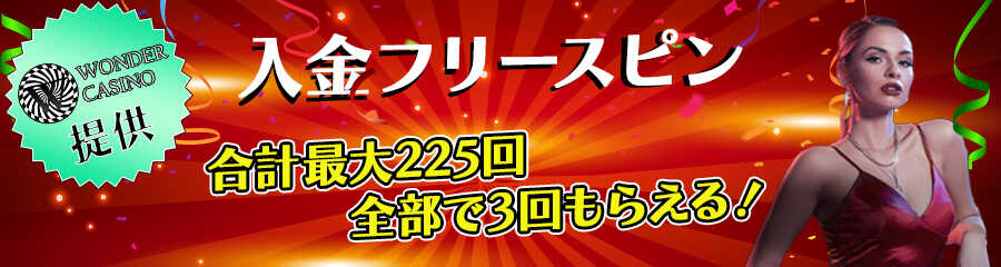 カジマル4周年キャンペーンワンダーカジノ提供プロモのバナー