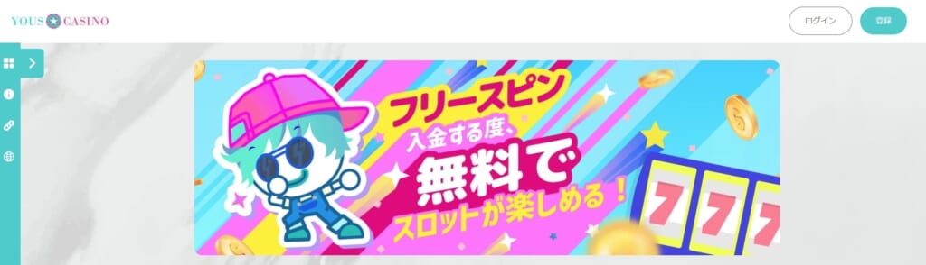 フリースピン
入金する度、無料でスロットが楽しめる！