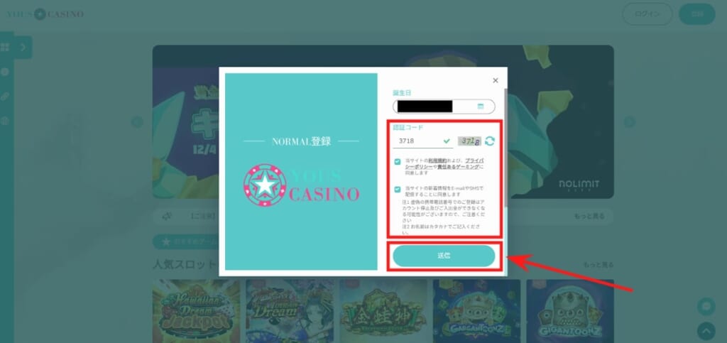 NORMAL登録 YOUS CASINO
認証コード　「送信」