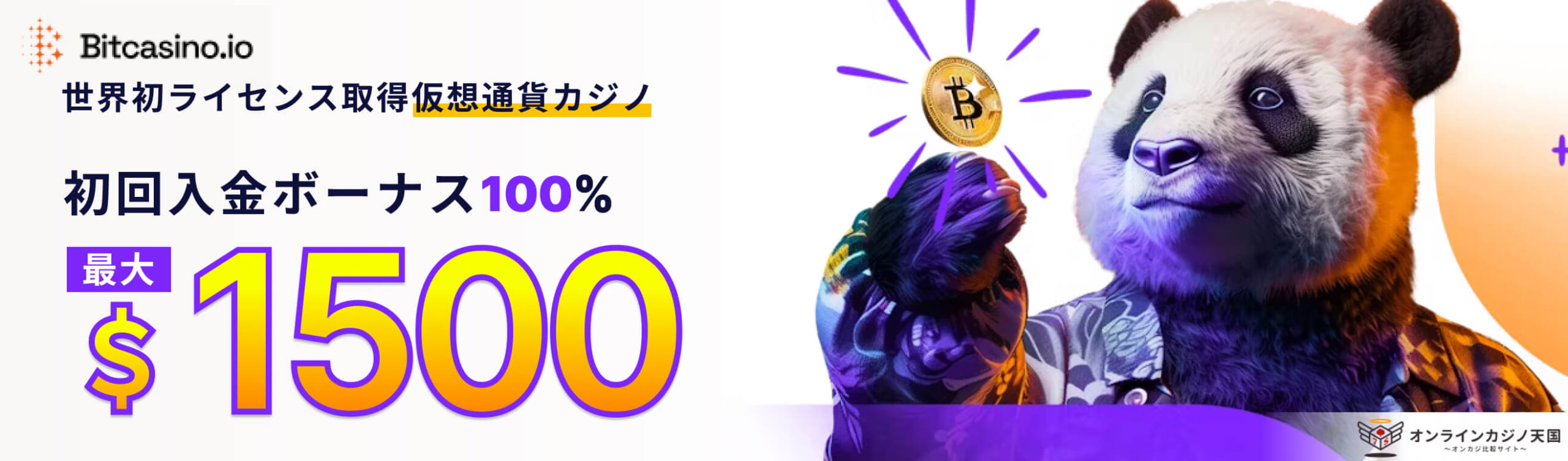 ビットカジノ