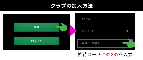 ボーナスコードを忘れずに入力する