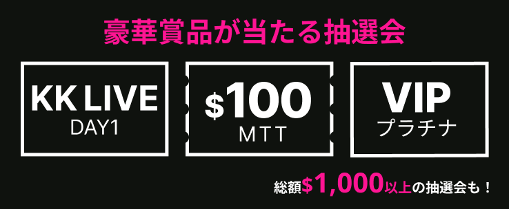 豪華賞品が当たる抽選会