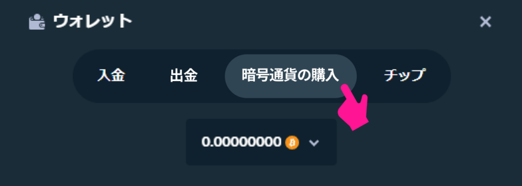 暗号通貨を購入