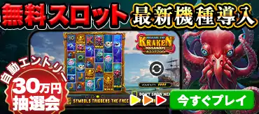 カジマル無料トーナメントのバナー