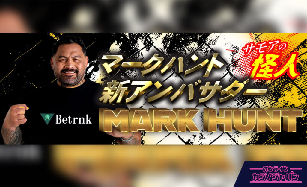 サモアの怪人 マークハント　新アンバサダー　MARK HUNT