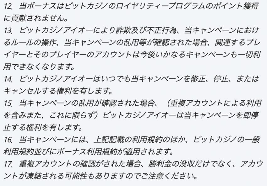 ビットカジノのゴールデンウィーク企画規約事項２