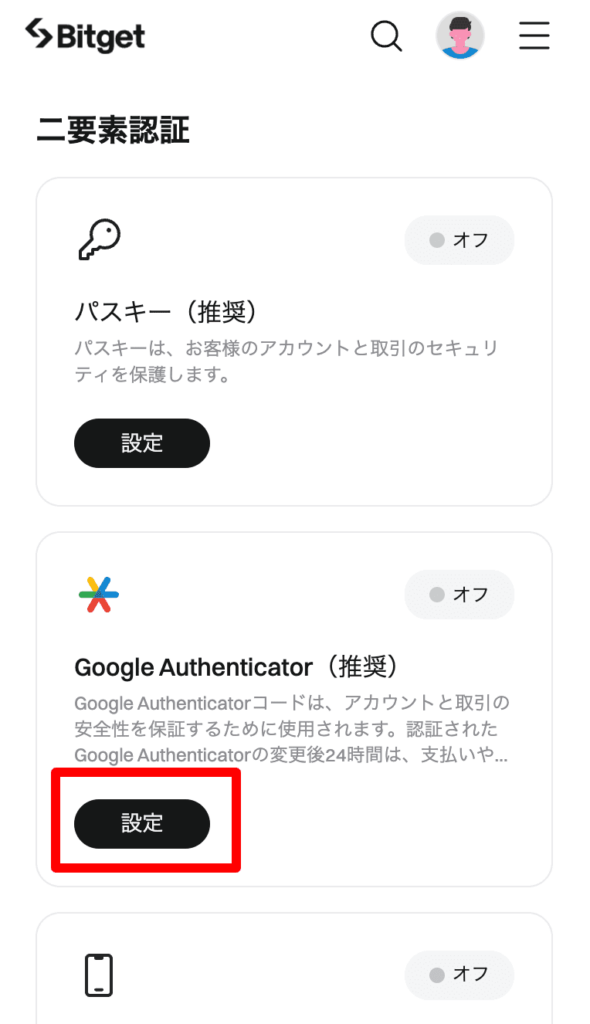 ビットゲット Google Authenticator設定画面