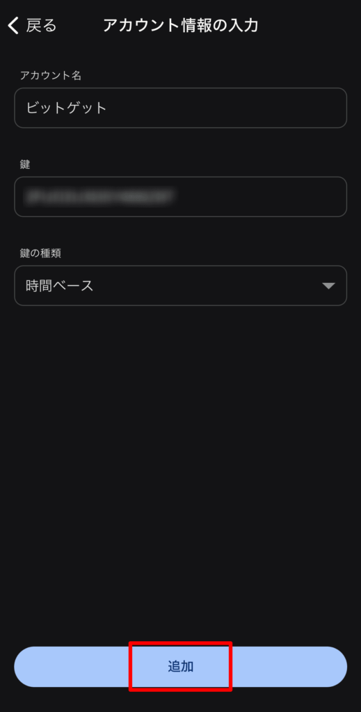 Google Authenticator の詳細設定画面